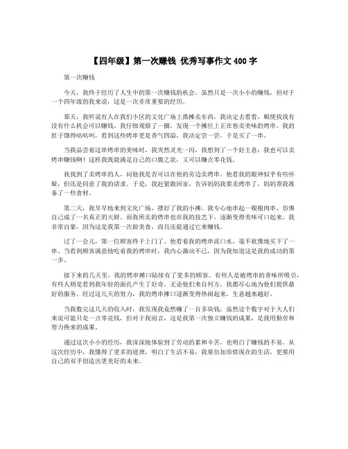 【四年级】第一次赚钱 优秀写事作文400字