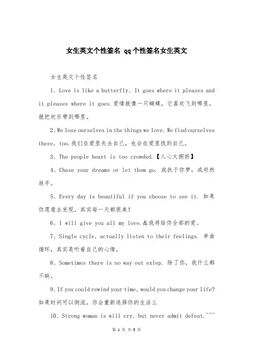 女生英文个性签名 qq个性签名女生英文