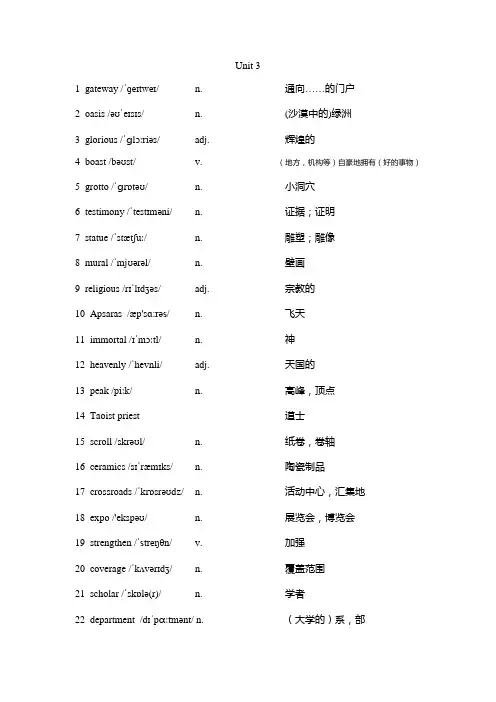 (2019版)选择性必修第四册Unit3单词表