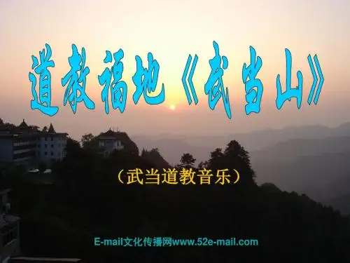 道教福地《武当山》[1]