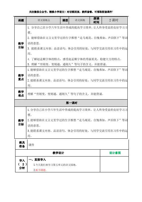 六下--语文园地五
