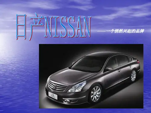 日产车型介绍