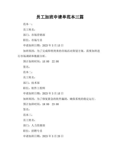 员工加班申请单范本三篇