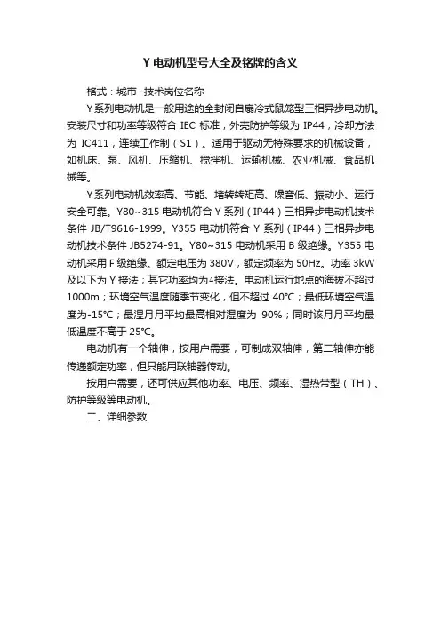 Y电动机型号大全及铭牌的含义