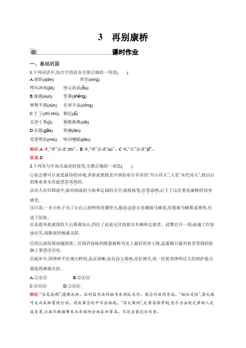语文鲁人版必修二文档：第一单元+山水神韵3再别康桥+Word版含答案
