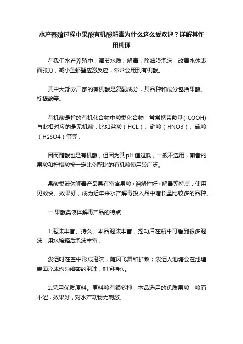 水产养殖过程中果酸有机酸解毒为什么这么受欢迎？详解其作用机理
