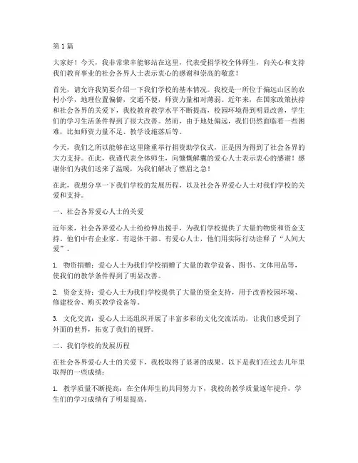 受捐学校教师发言稿(3篇)