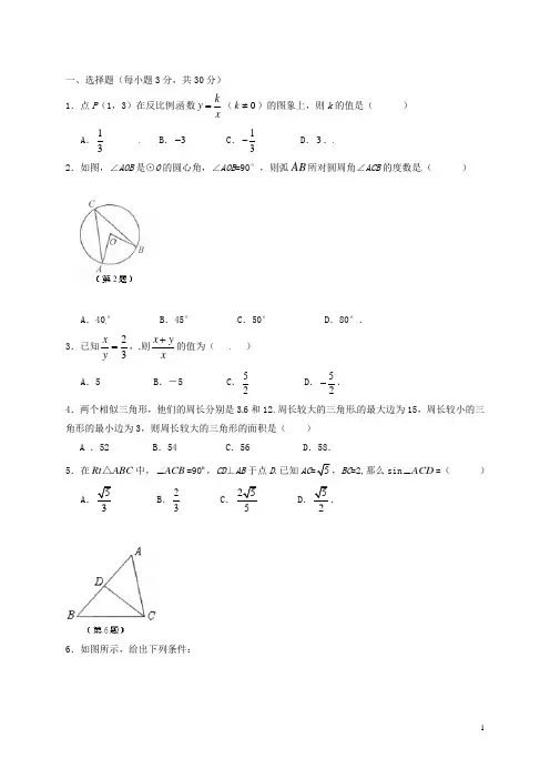 浙江省杭州市九年级数学12月月考试题