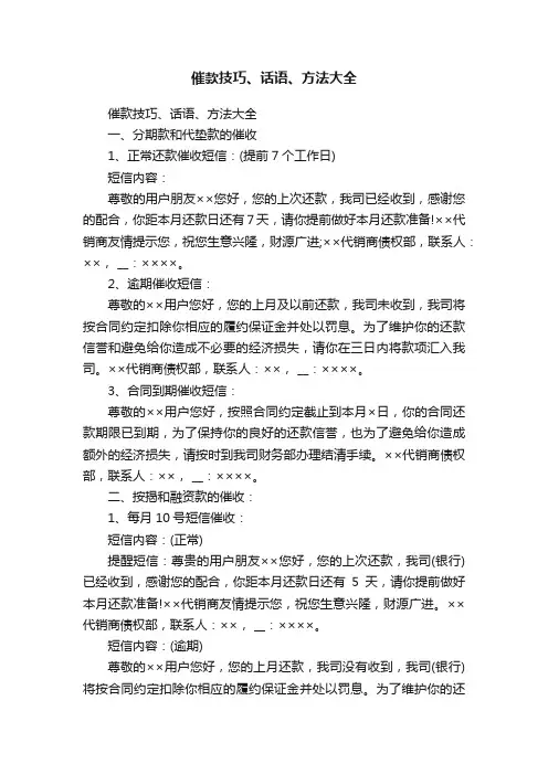 催款技巧、话语、方法大全