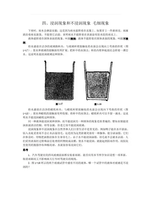 浸润现象和不浸润现象毛细现象