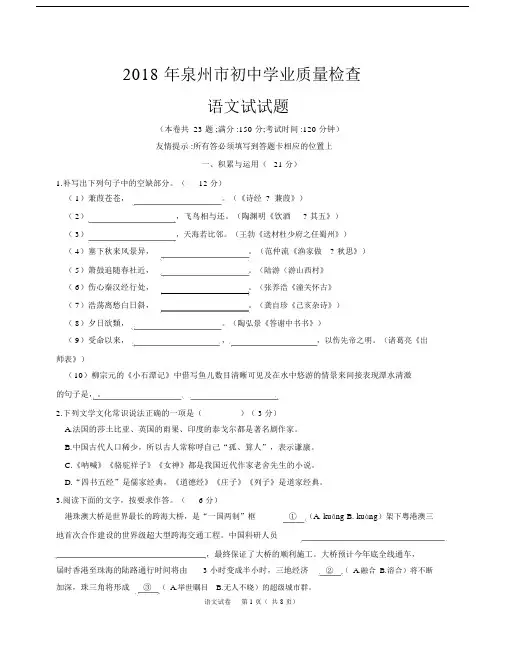 完整word版,2018泉州市质检语文卷.docx