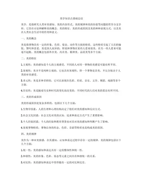 美学知识点基础总结