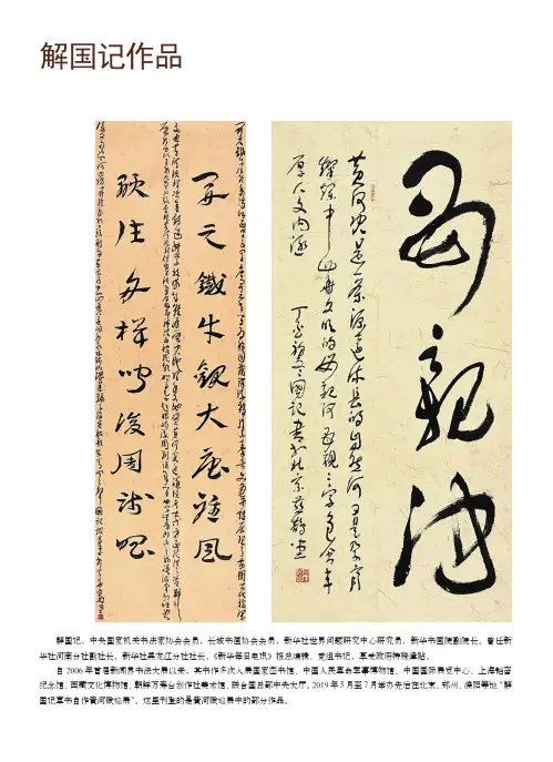 解国记作品