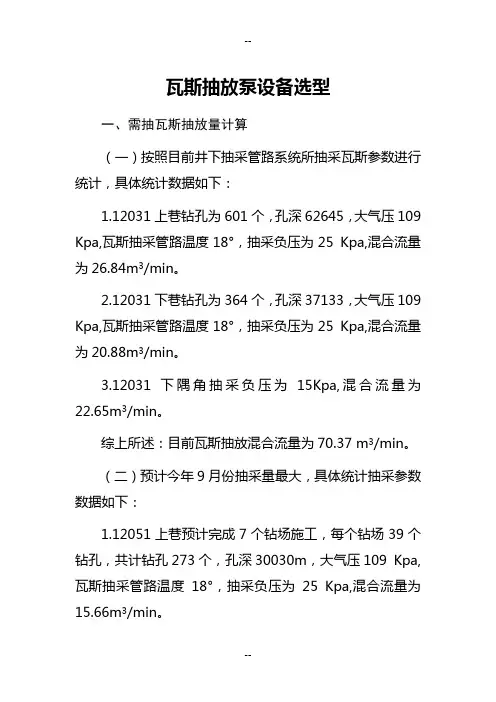 瓦斯抽放泵站泵选型问题