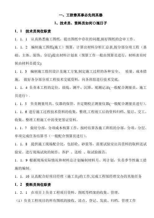 土建技术员资料员培训教程(超级详细、全面-专业和非专业人员学习必备教程)