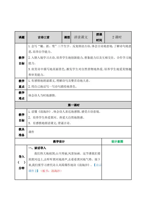 最新部编版六年级语文上册17古诗三首教案(课时合集+教学反思+课后作业及答案)