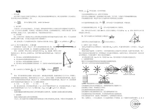 2021年高考一轮复习教案之电场Word版含答案
