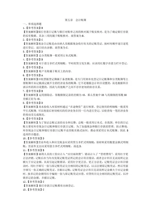 5第五章 会计账簿练习参考答案