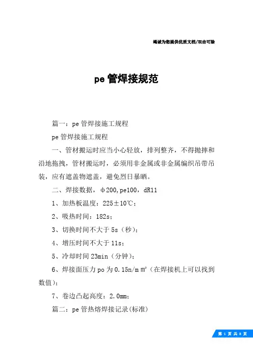 pe管焊接规范