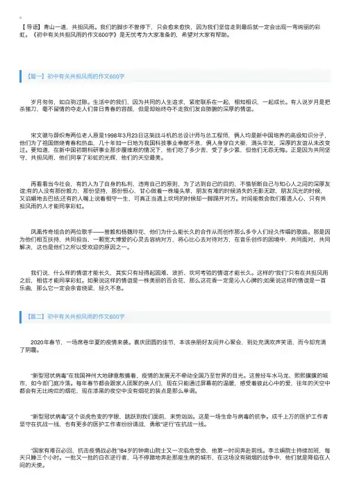 初中有关共担风雨的作文600字