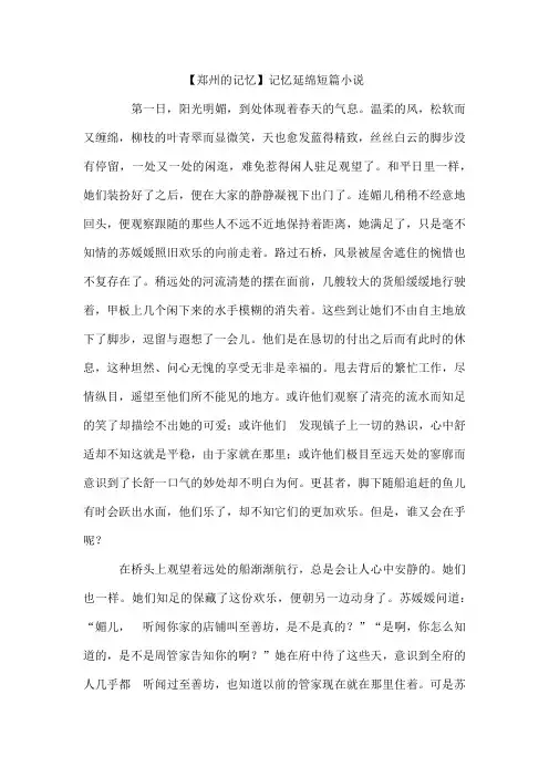 【郑州的记忆】记忆延绵短篇小说