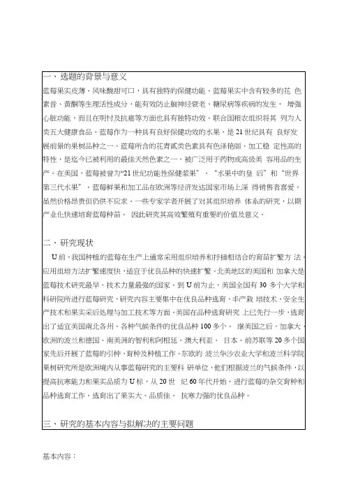 植物生长激素对蓝莓组培苗的影响