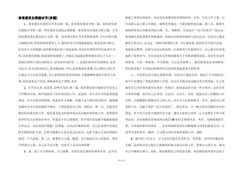 体育委员自我检讨书(多篇) 