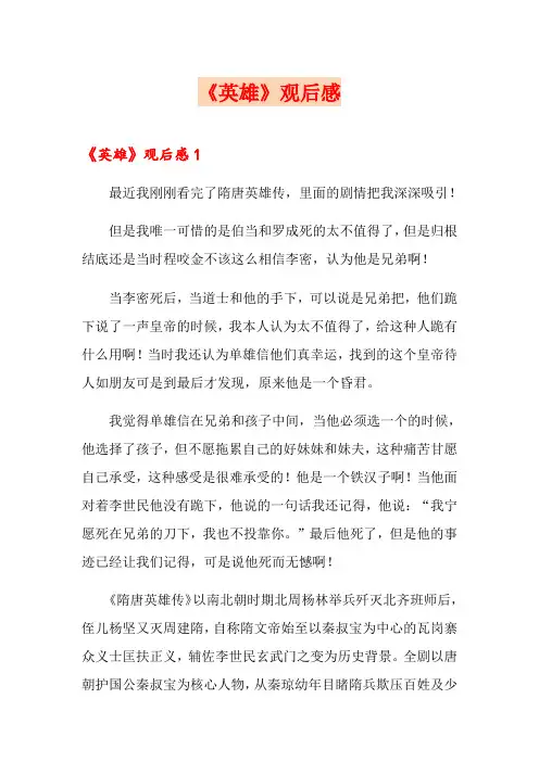 《英雄》观后感
