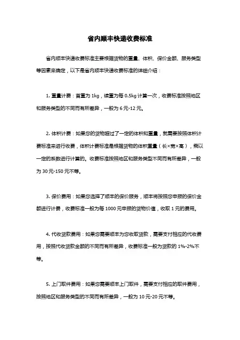 省内顺丰快递收费标准