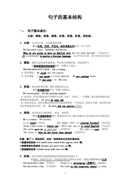 初中英语 句子的基本结构