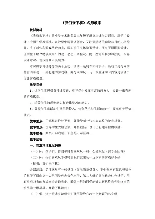 《我们来下棋》名师教案