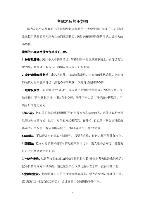 考试之后的小妙招