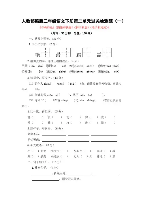 人教部编版三年级语文下册第二单元过关检测题带答案(共2套)