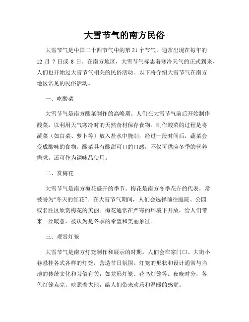 大雪节气的南方民俗