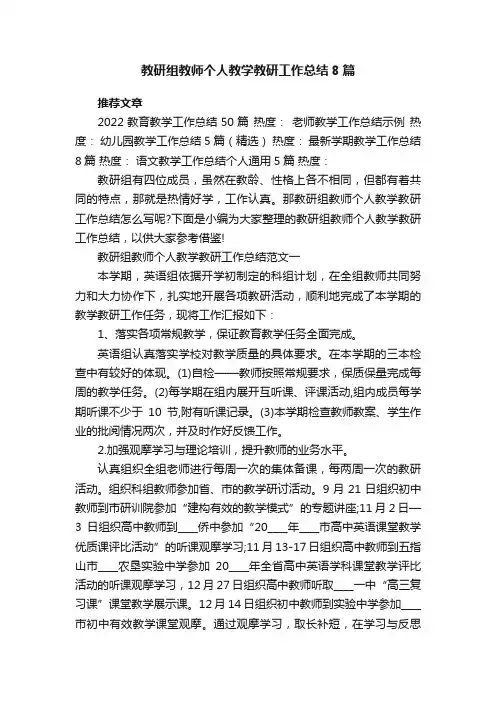 教研组教师个人教学教研工作总结8篇
