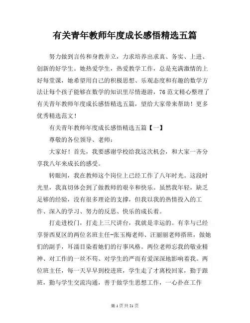 有关青年教师年度成长感悟精选五篇