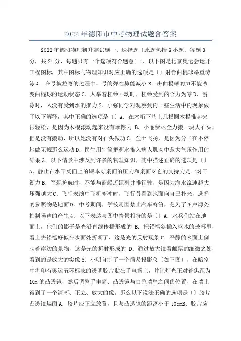 2022年德阳市中考物理试题含答案