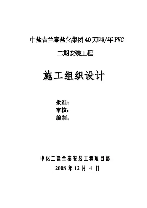 安装工程施工组织设计(DOC)