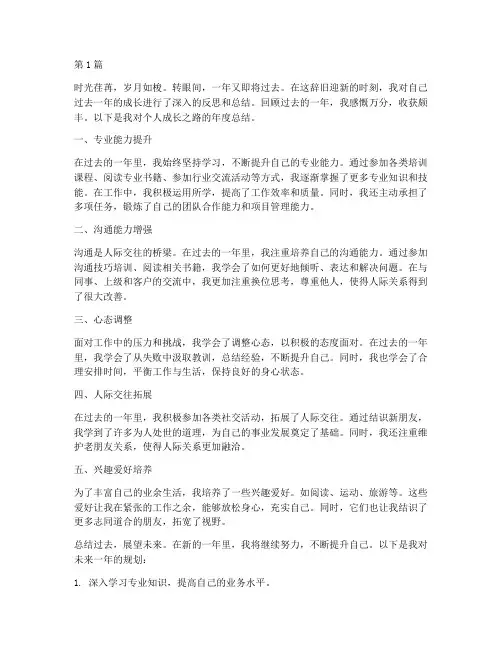 年度个人总结个人成长(3篇)