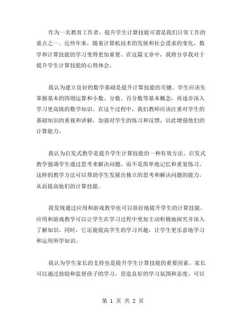 提升学生计算技能的心得体会