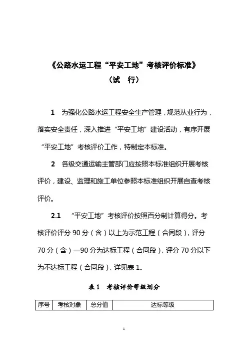 平安工地新标准