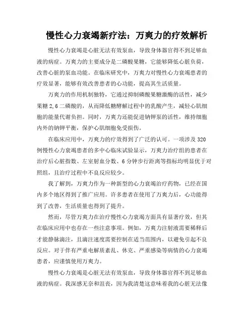 慢性心力衰竭新疗法：万爽力的疗效解析