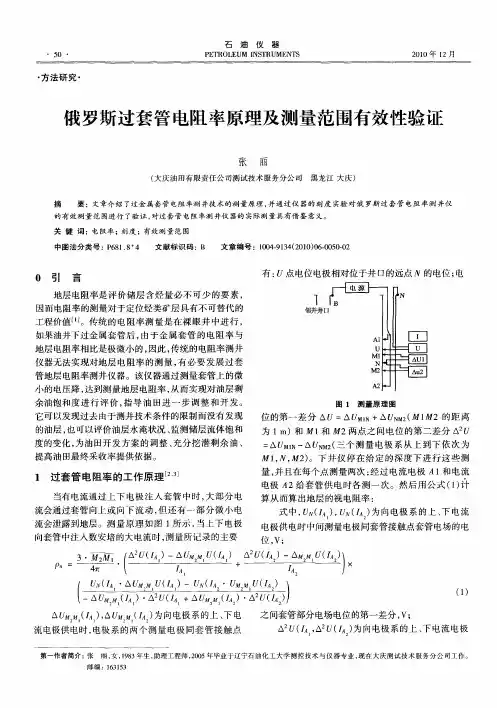 俄罗斯过套管电阻率原理及测量范围有效性验证