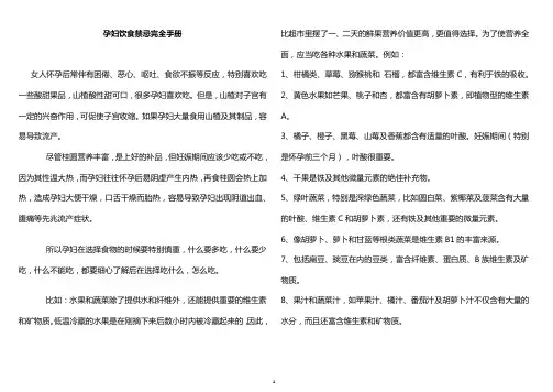 整理打印版-- 孕妇饮食宜忌&全面解析
