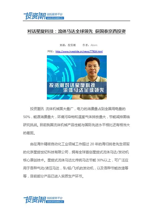 对话星旋科技：流体马达全球领先 获国泰京西投资