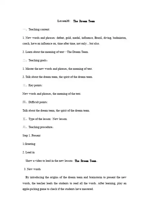 冀教版英语八年级下册Unit 6：Lesson 35 The Dream Team. 教案