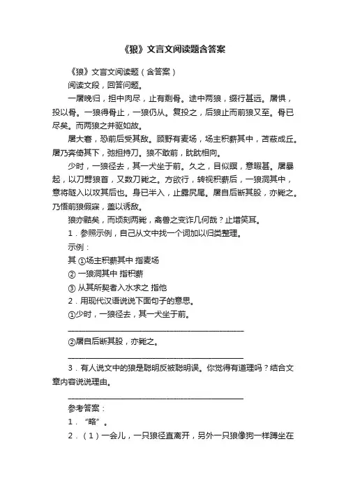 《狼》文言文阅读题（含答案）