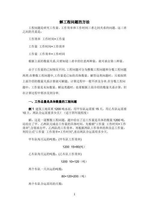 小学工程问题归纳及经典练习题