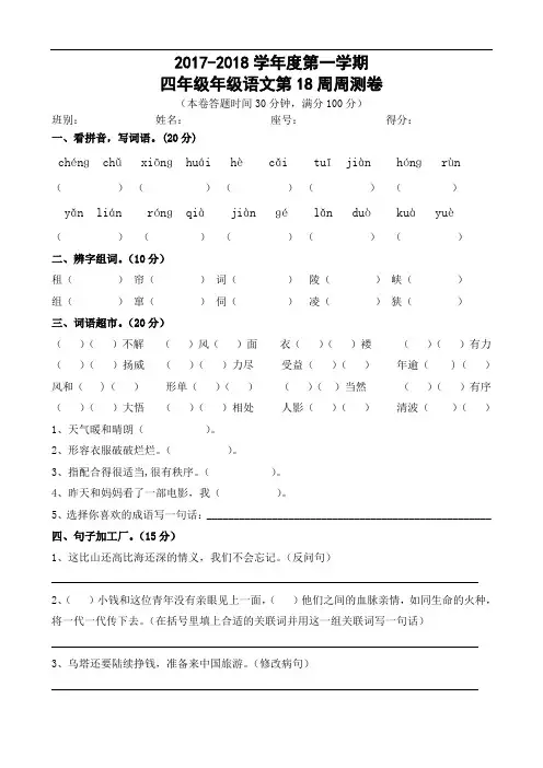 四年级上册语文周测-第18周｜人教新课标版