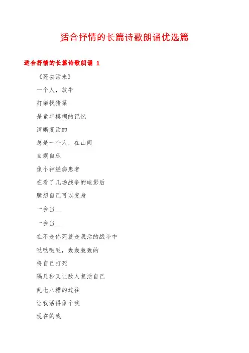 适合抒情的长篇诗歌朗诵优选篇